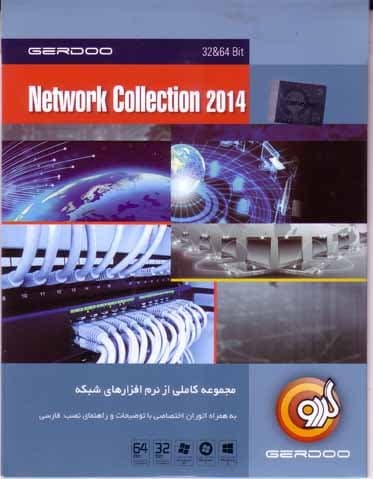 نرم افزار ویندوز Network collection 2013