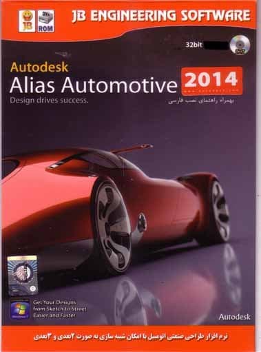 نرم افزار ویندوز Alias Automotive 2014 32bit