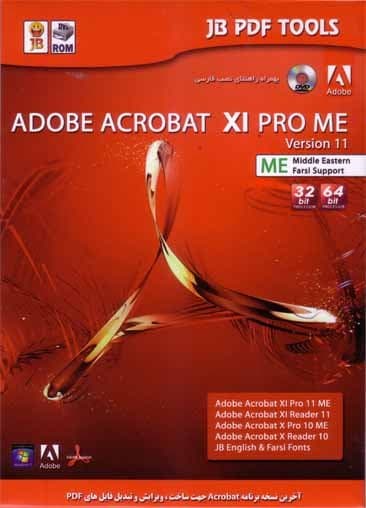 نرم افزار ویندوز Adobe Acrobat XI pro ME 32&64bit