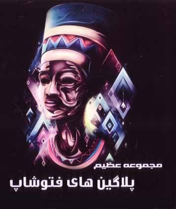 نرم افزار ویندوز photoshop plugin 2013