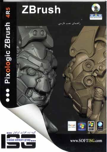 نرم افزار ویندوز Zbrush 4R5 32-64bit