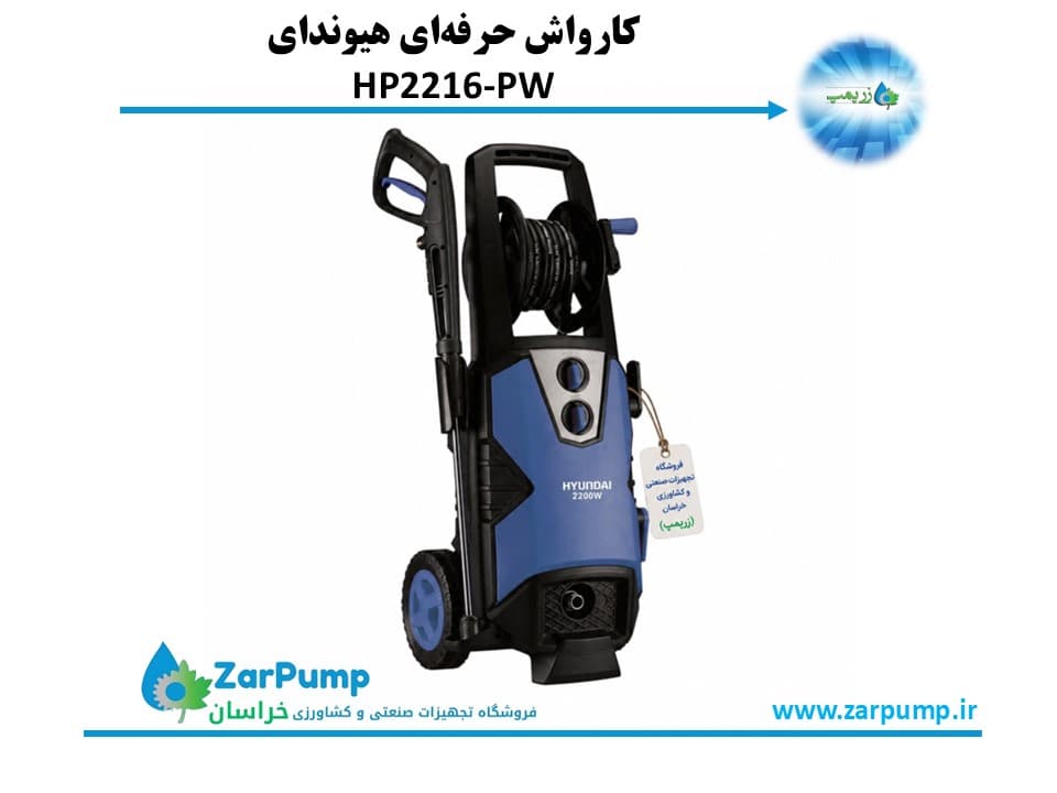 کارواش حرفه ای هیوندای HP2216-PW — تصویر ۳