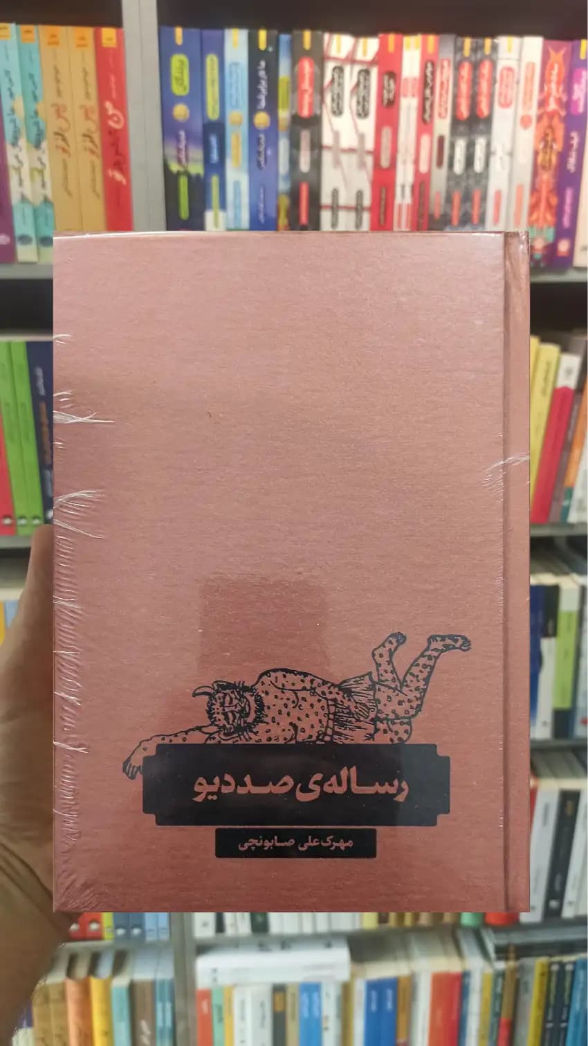 رساله ی صد دیو صابونچی کاربن