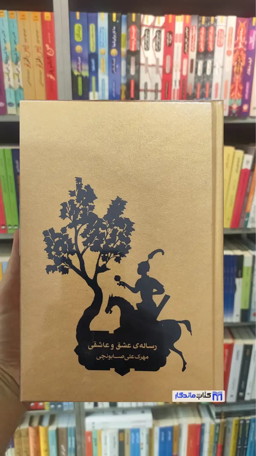 رساله ی عشق و عاشقی صابونچی کاربن