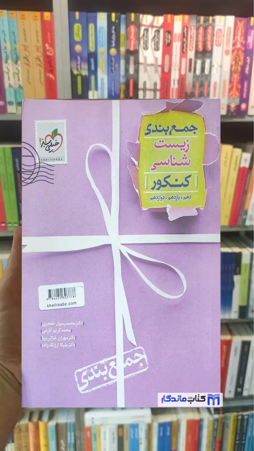جمع بندی زیست شناسی کنکور 1401 خیلی سبز