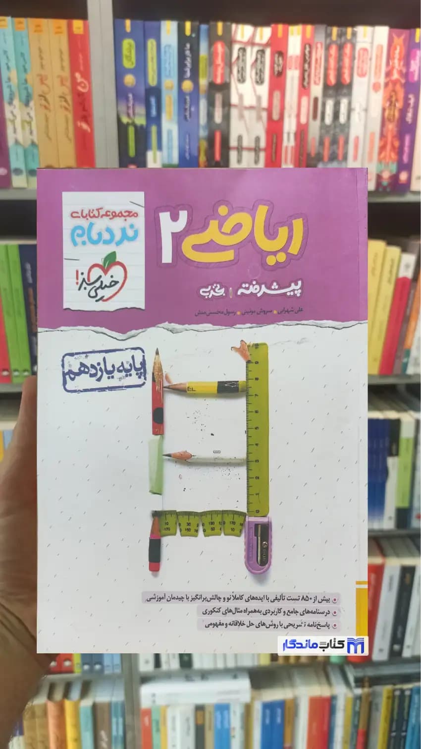 نردبام ریاضی یازدهم تجربی چاپ 1402 خیلی سبز