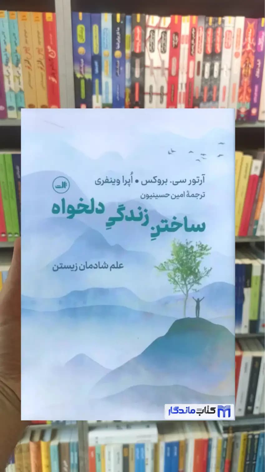 ساختن زندگی دلخواه اپرا وینفری ثالث