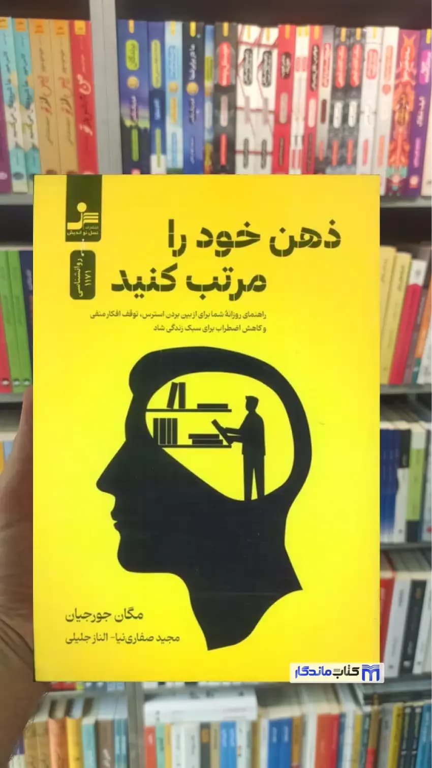 ذهن خود را مرتب کنید مگان جورجیان نسل نواندیش