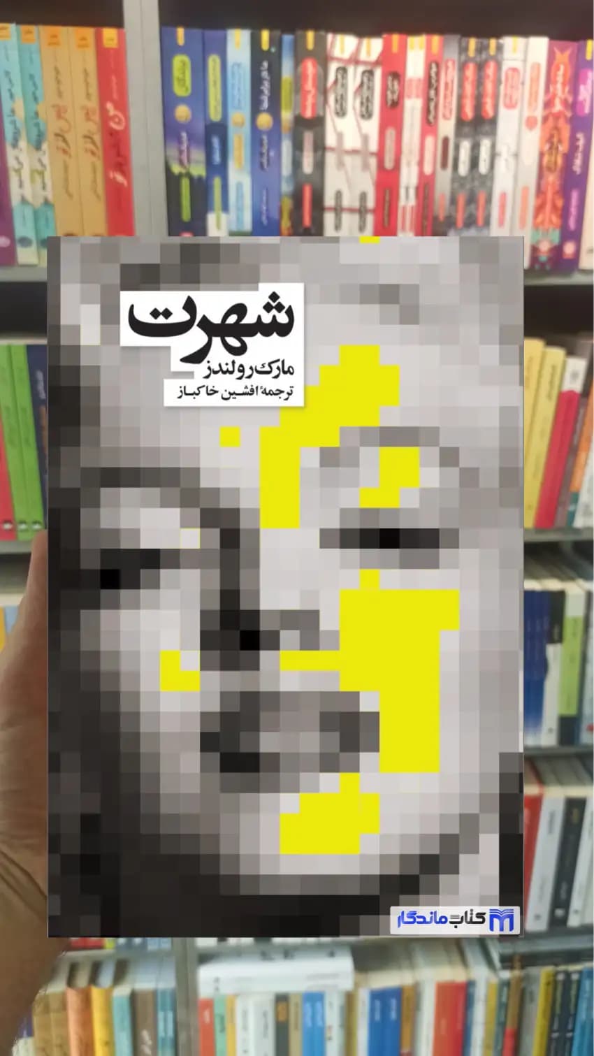شهرت مارک رولندز نشرنو
