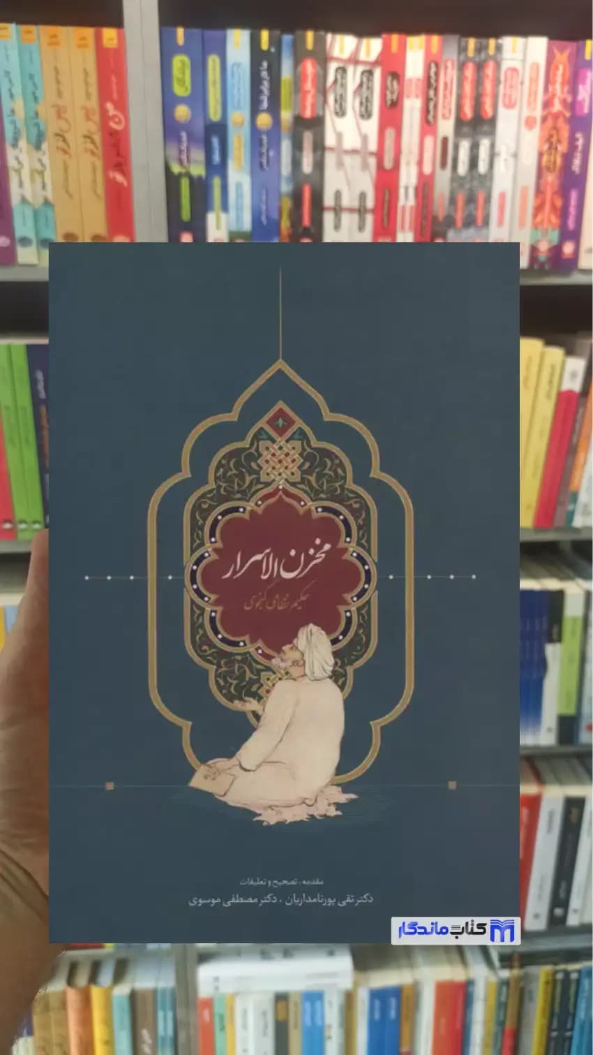 مخزن الاسرار گنجوی سخن