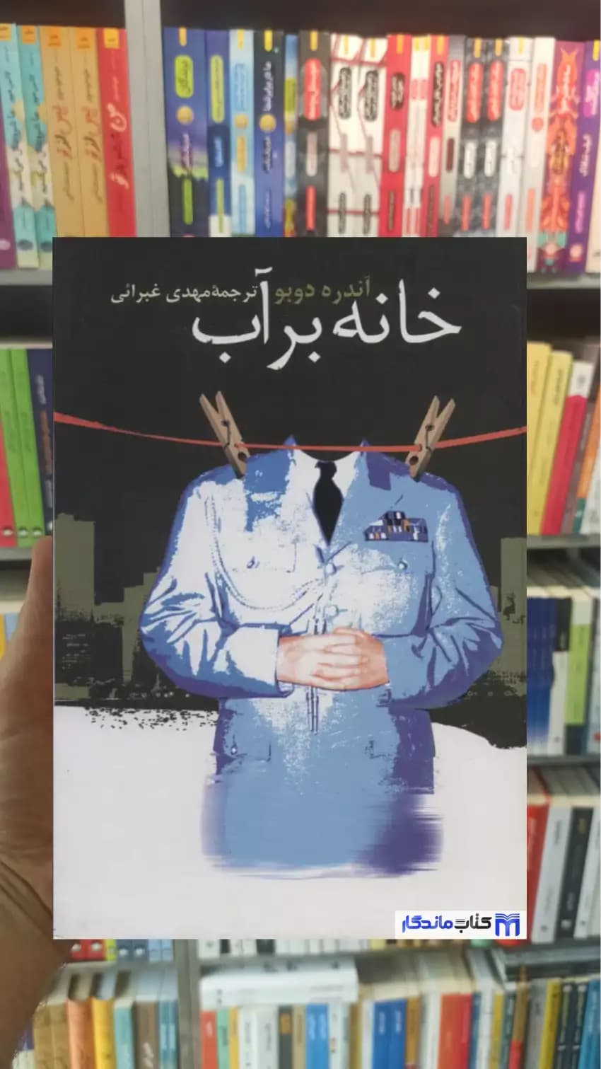 خانه بر آب آندره بو نشر علم