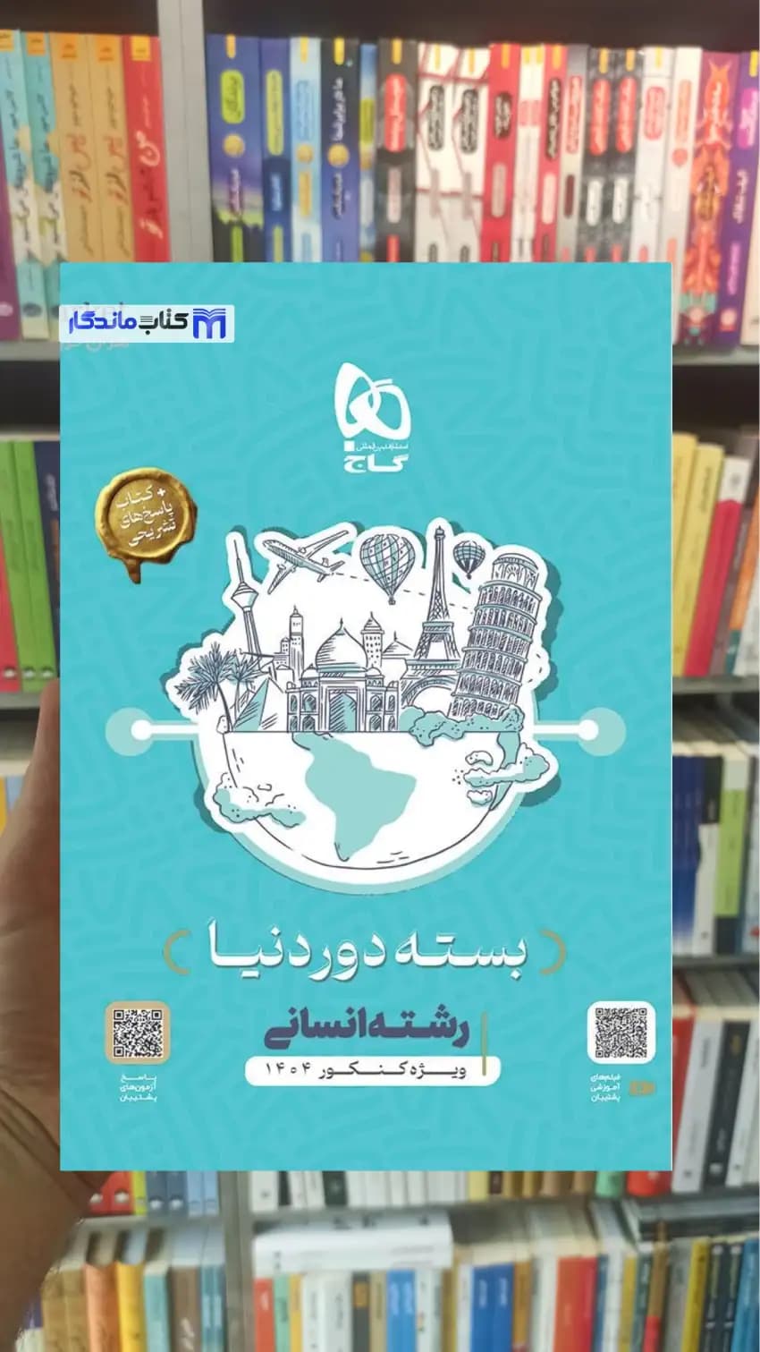 بسته دور دنیا رشته انسانی گاج