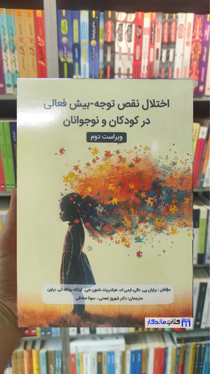 اختلال نقض توجه-بیش فعالی در کودکان و نوجوانان تی. براون والایش