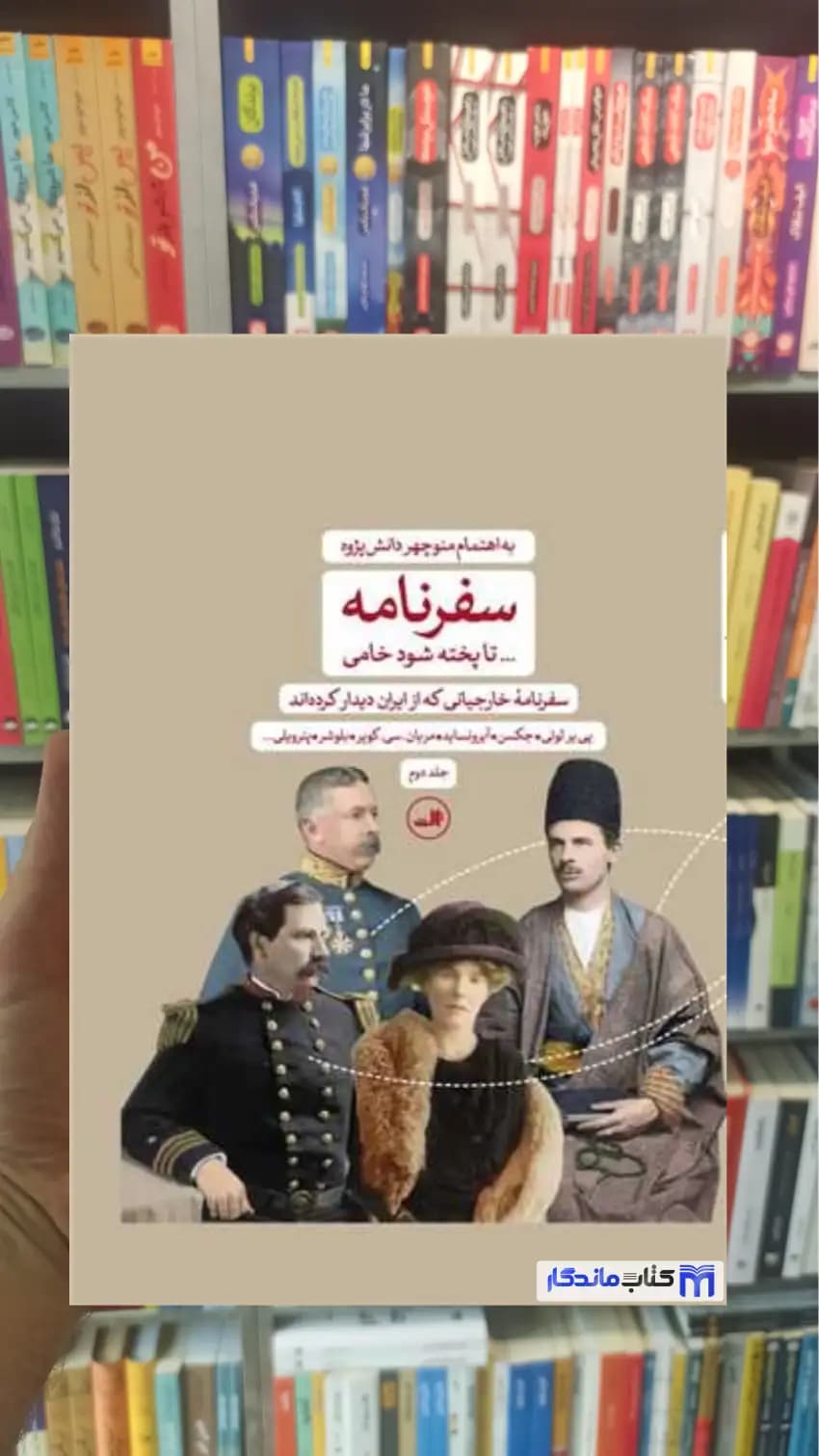 سفرنامه پی یر لوتی 2جلدی ثالث