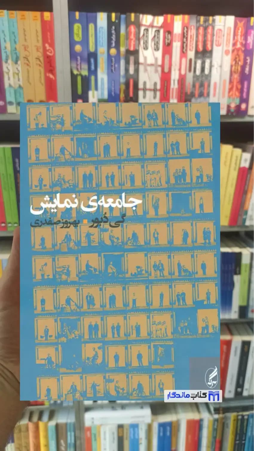 جامعه ی نمایش گی دبور آگاه