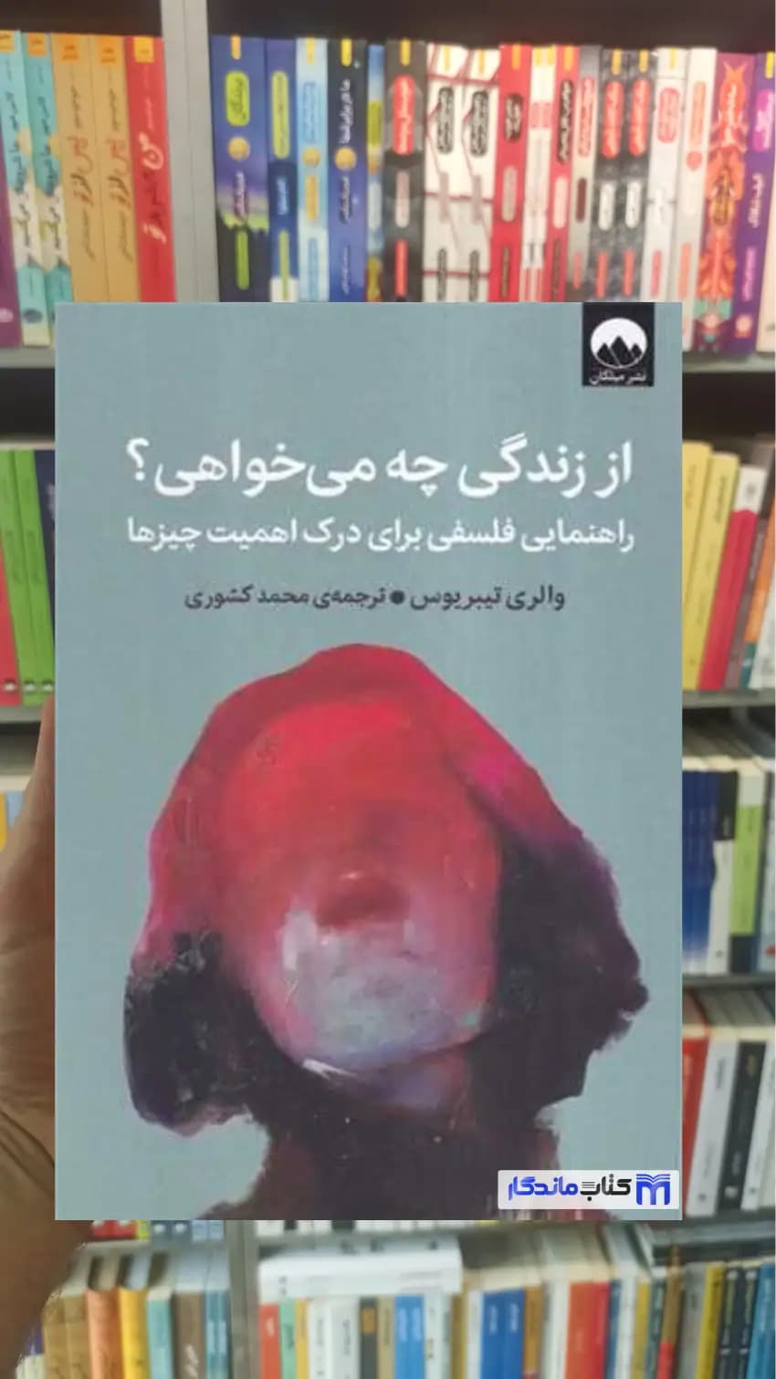از زندگی چه می خواهی والری تیبریوس میلکان