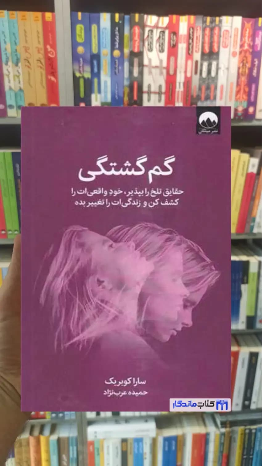گم گشتگی کوبریک میلکان