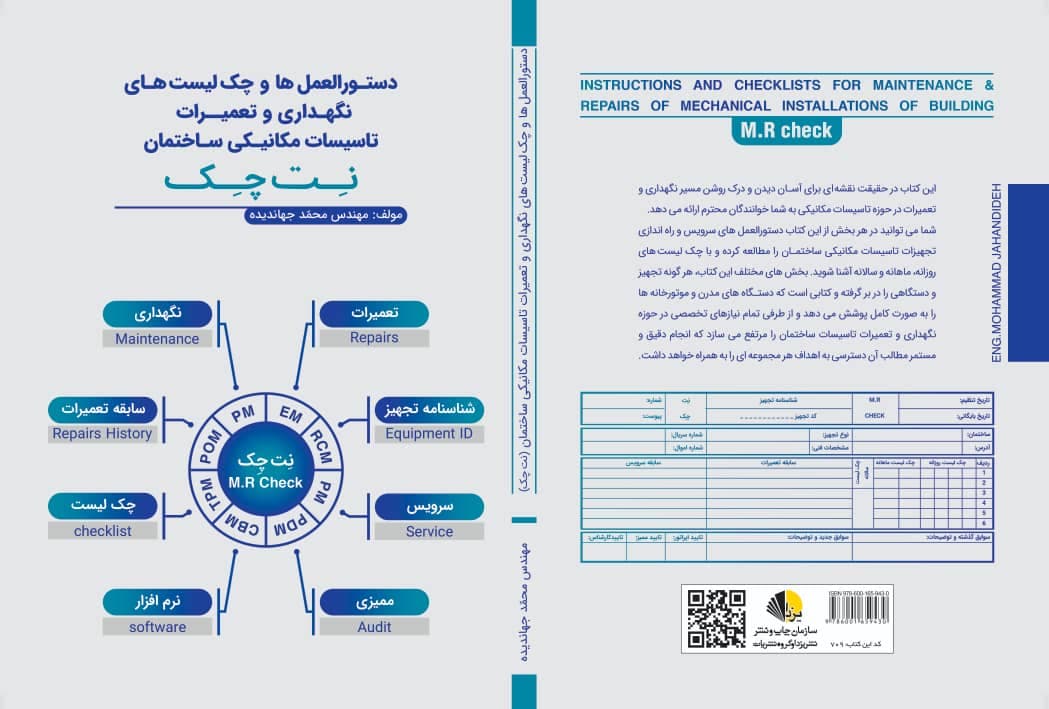 کتاب دستورالعمل‌ها و چک‌لیست‌های نگهداری و تعمیرات تاسیسات مکانیکی ساختمان نت چک – تالیف مهندس محمد جهاندیده — تصویر ۲