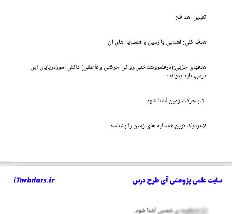 طرح درس روزانه علوم تجربی پایه چهارم آسمان در شب — تصویر ۲