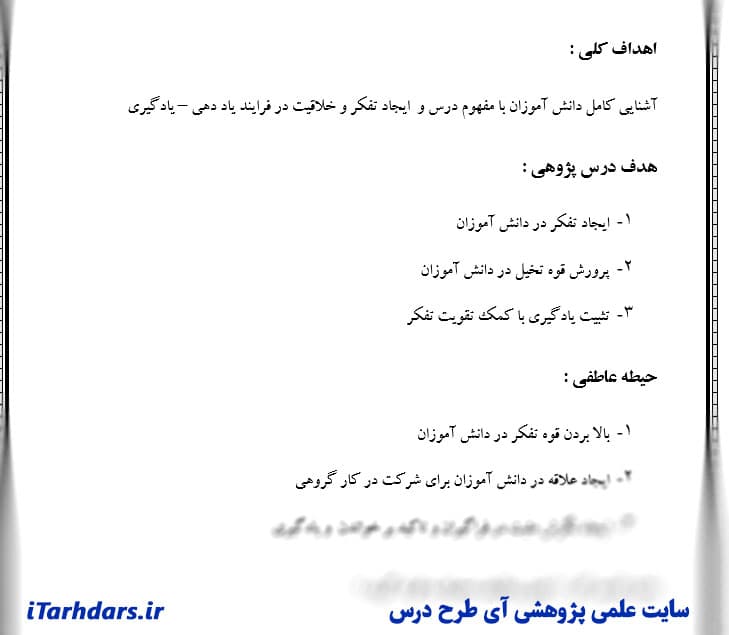 درس پژوهی و طرح درس روزانه علوم پایه پنجم ابتدایی اهرم — تصویر ۳