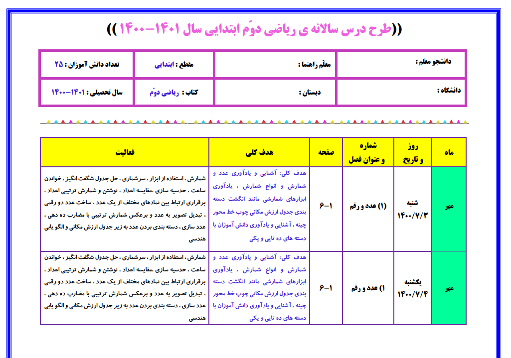 طرح درس سالانه ریاضی پایه دوم ابتدایی — تصویر ۲