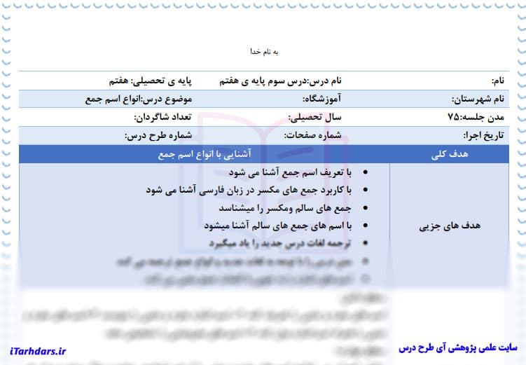 طرح درس روزانه عربی پایه هفتم انواع اسم جمع — تصویر ۲