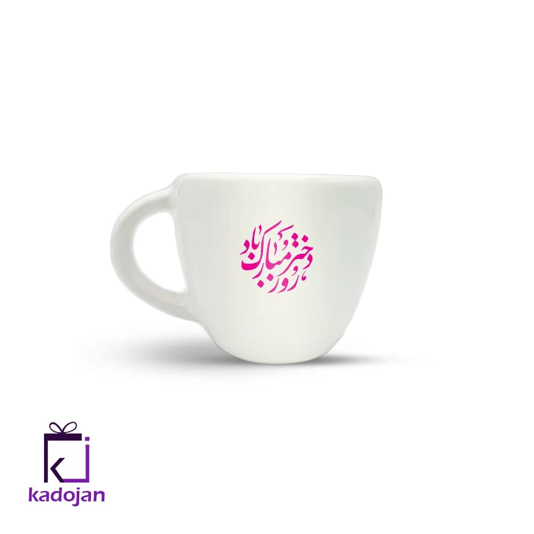 ماگ فانتزی طرح روز دختر مبارک کد 2026