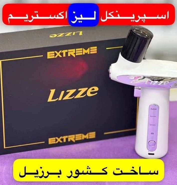 دستگاه اسپرینکل لیز برزیل Lizze — تصویر ۳