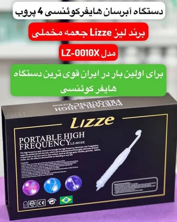 دستگاه هایفرکوئنسی 4 پروب لیز LZ-0010X — تصویر ۴