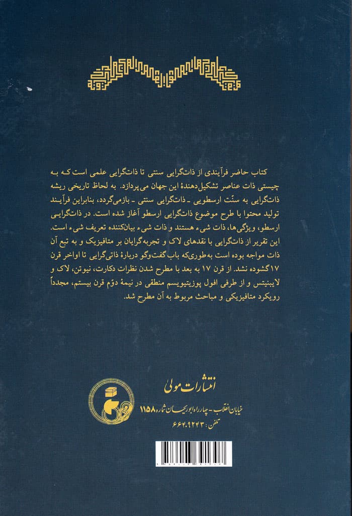 تصویر ذات‌گرایانه و علمی جهان — تصویر ۲