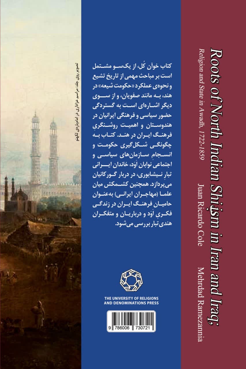 ریشه های تشیع شمال هند در ایران و عراق، مذهب و حکومت در اود 1859-1722 میلادی — تصویر ۲