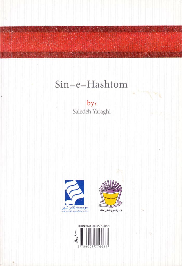 سین هشتم — تصویر ۲