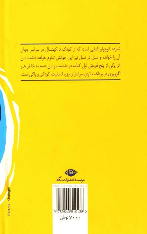 شازده کوچولو (جیبی) — تصویر ۲