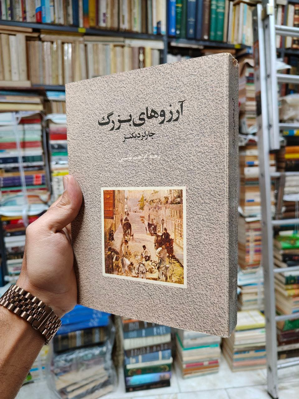 آرزو های بزرگ — تصویر ۳
