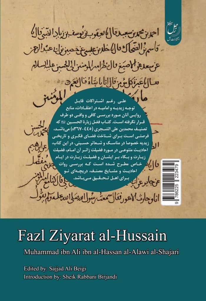 فضل الزیاره الحسین (ع) — تصویر ۲