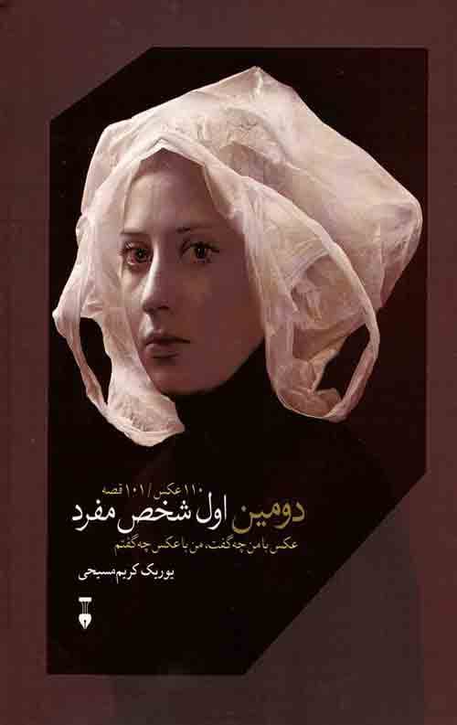 دومین اول شخص مفرد
