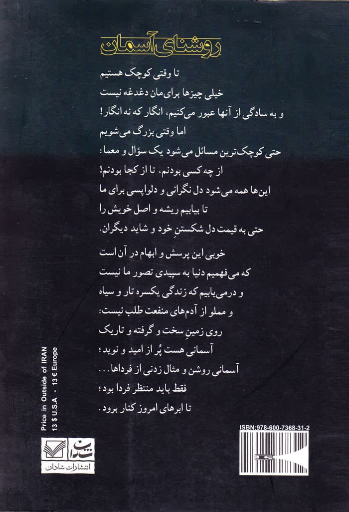 روشنای آسمان — تصویر ۲