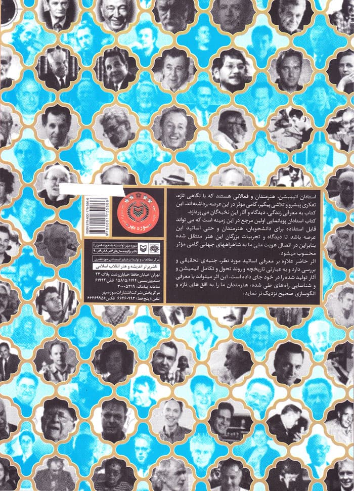 استادان پویانمایی — تصویر ۲