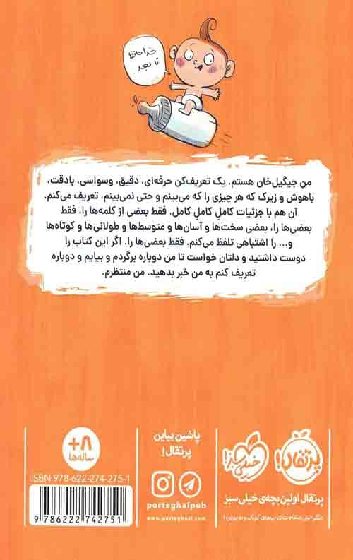 قصه های جیگیل خان 1 — تصویر ۲