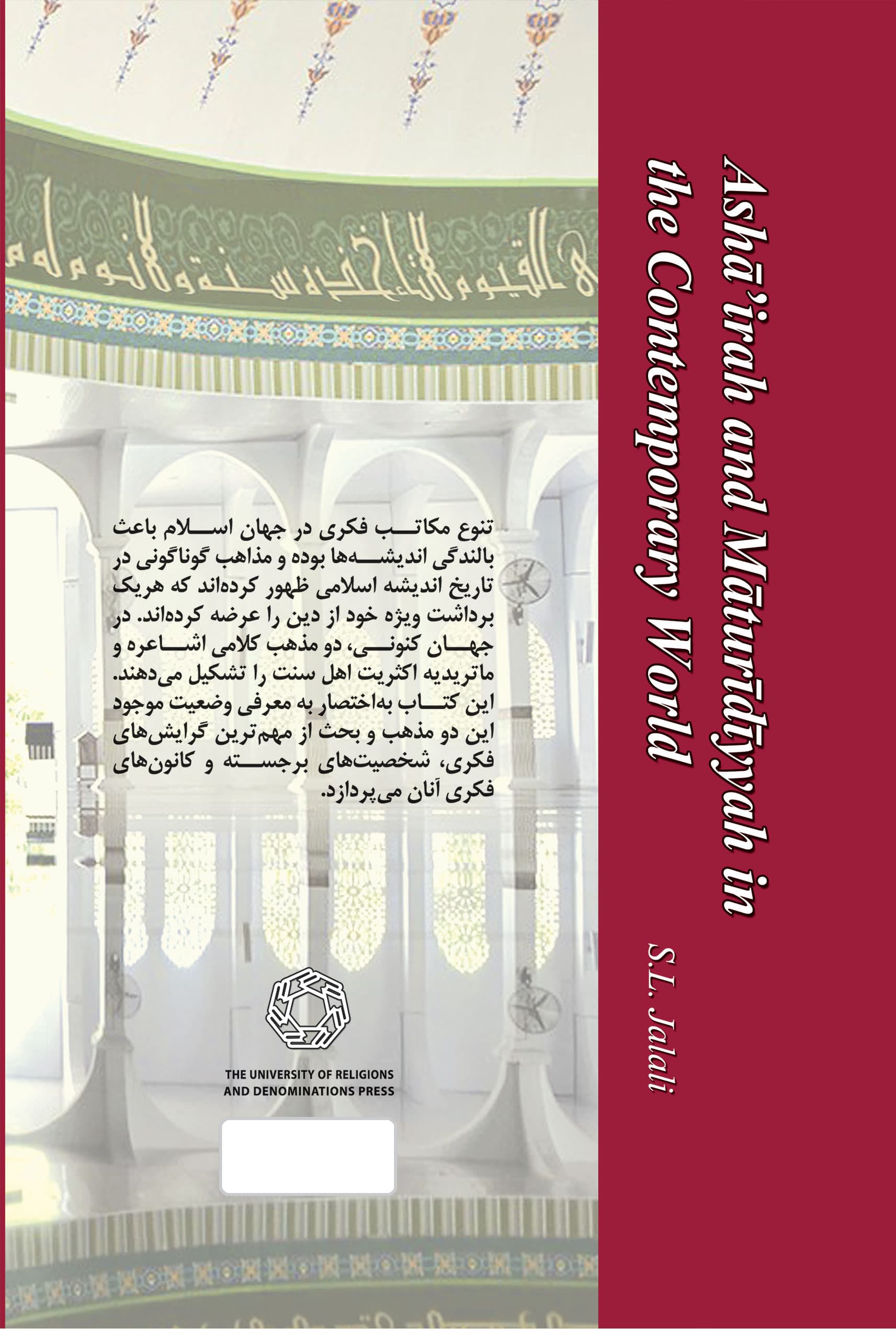 اشاعره و ماتریدیه در جهان معاصر — تصویر ۲