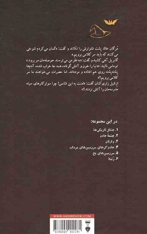 جهنم سیاه 3 (وارثان) — تصویر ۲