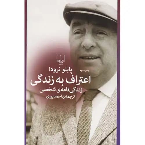 اعتراف به زندگی — تصویر ۳