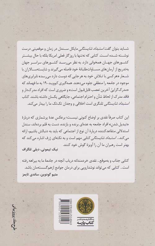 استبداد شایستگی — تصویر ۲