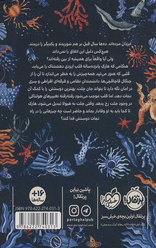 قلب مدفون — تصویر ۲
