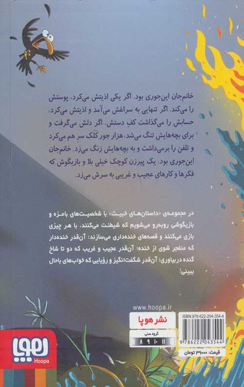 داستان های خبیث 5 (خانم جان اینجوری) — تصویر ۲