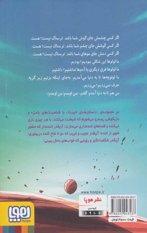 داستان های خبیث 4 (لولوی نخور نخوره) — تصویر ۲