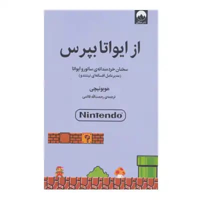 از ایواتا بپرس — تصویر ۳