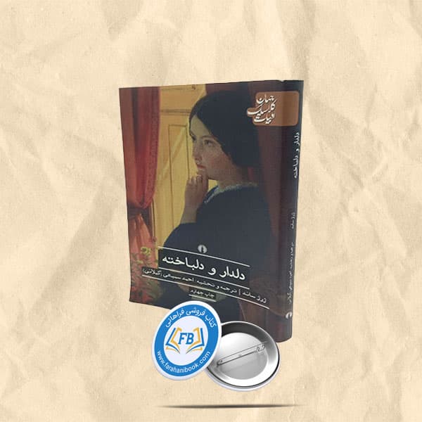 دلدار و دلباخته — تصویر ۳