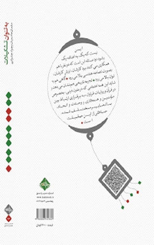 به توان تشکیلات — تصویر ۲