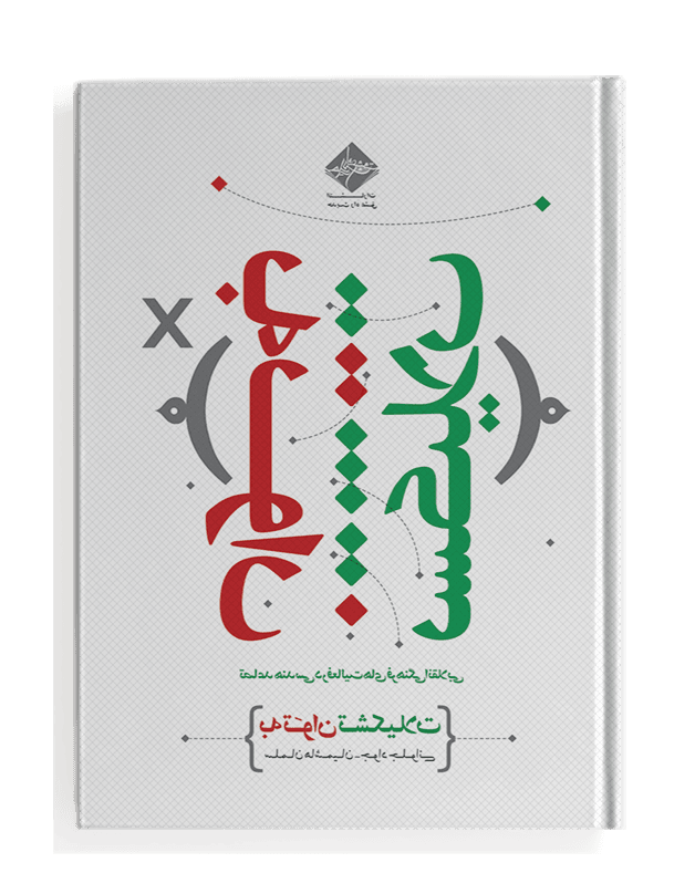به توان تشکیلات — تصویر ۳